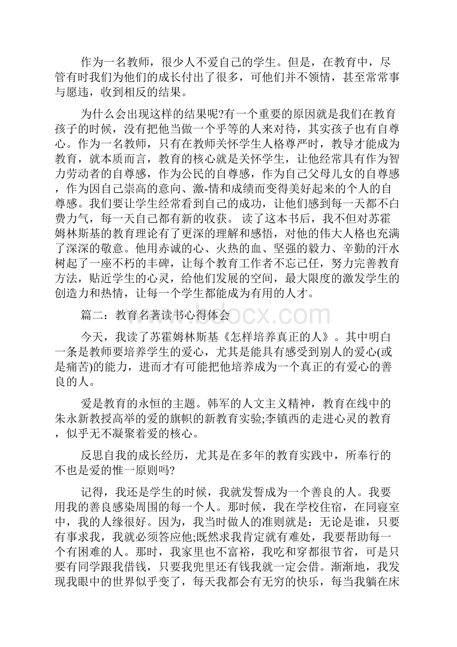 教育名著读书心得体会范文精选.docx_第3页