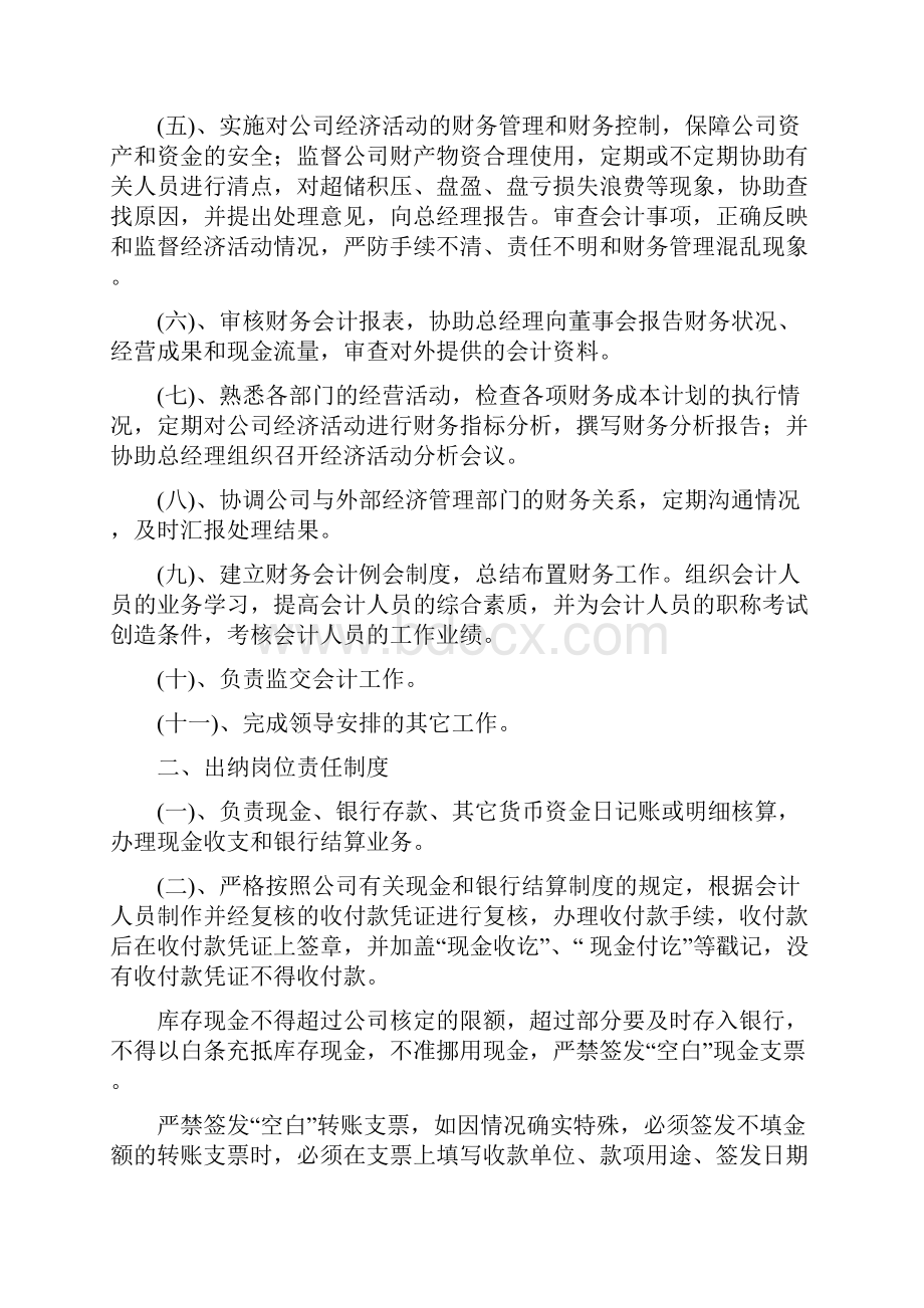 会计人员岗位责任制度.docx_第2页