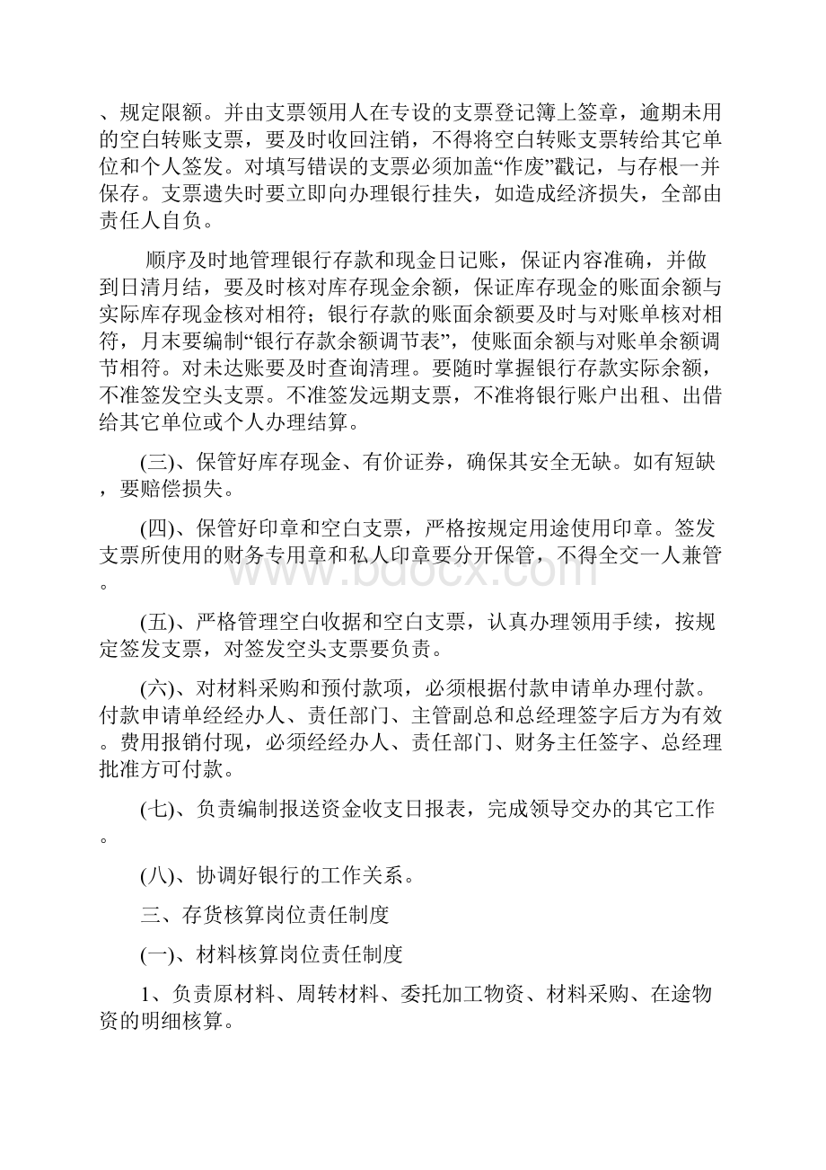 会计人员岗位责任制度.docx_第3页