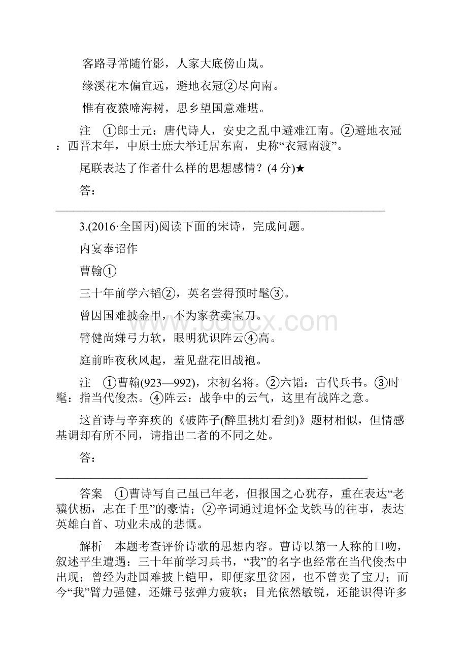 高考语文二轮第3章 6 准确定调对调分析 把握思想感情题之要诀 Word版含答案.docx_第2页