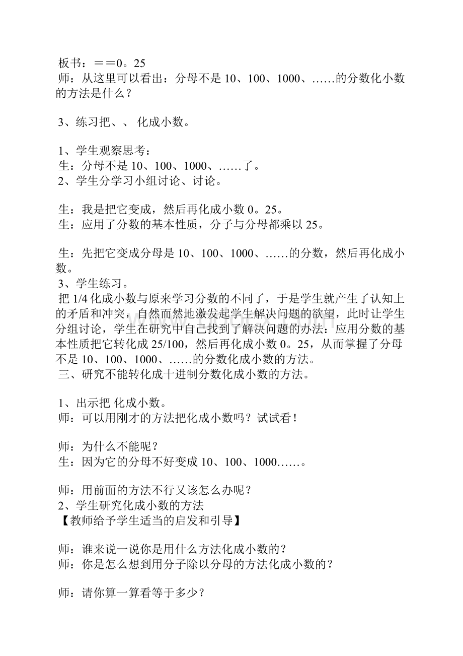 分数和小数的互化的教学设计.docx_第3页