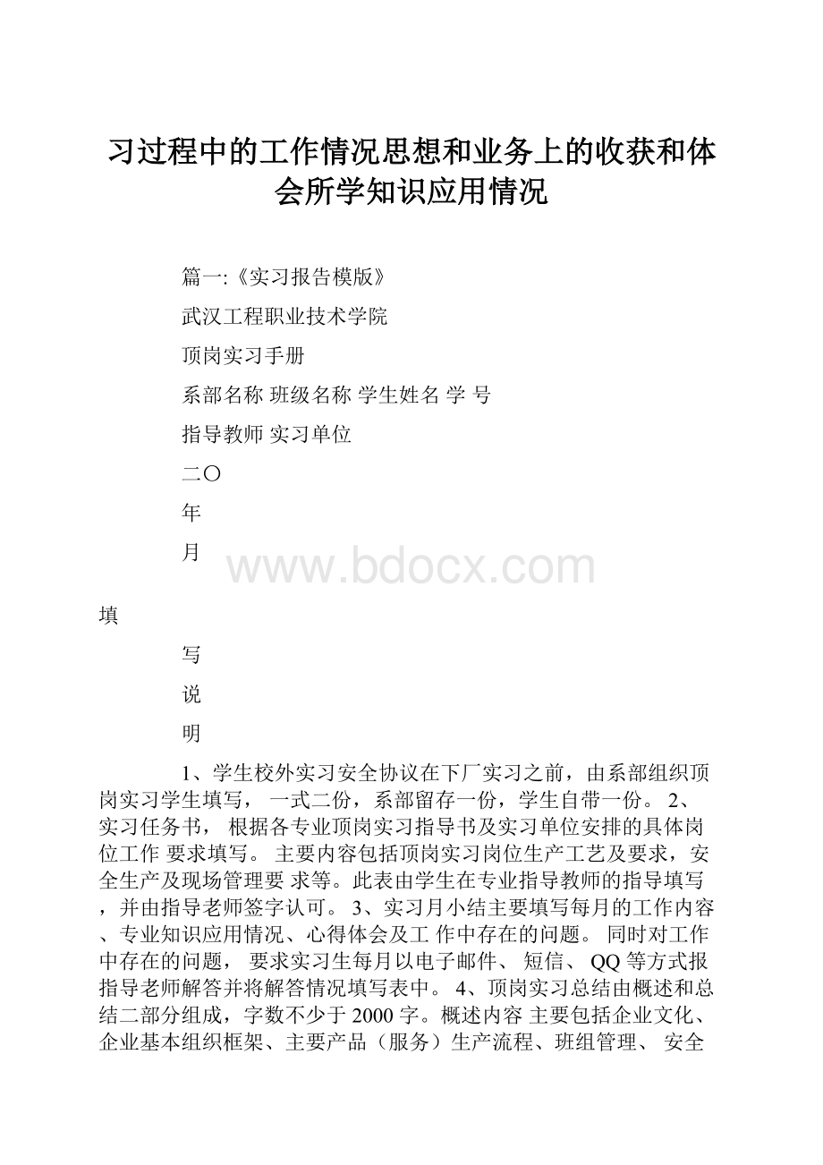 习过程中的工作情况思想和业务上的收获和体会所学知识应用情况.docx_第1页