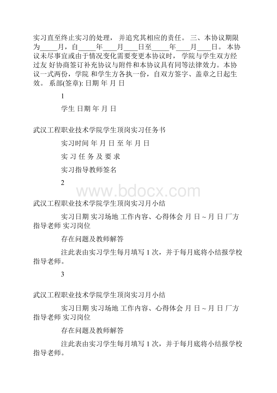 习过程中的工作情况思想和业务上的收获和体会所学知识应用情况.docx_第3页