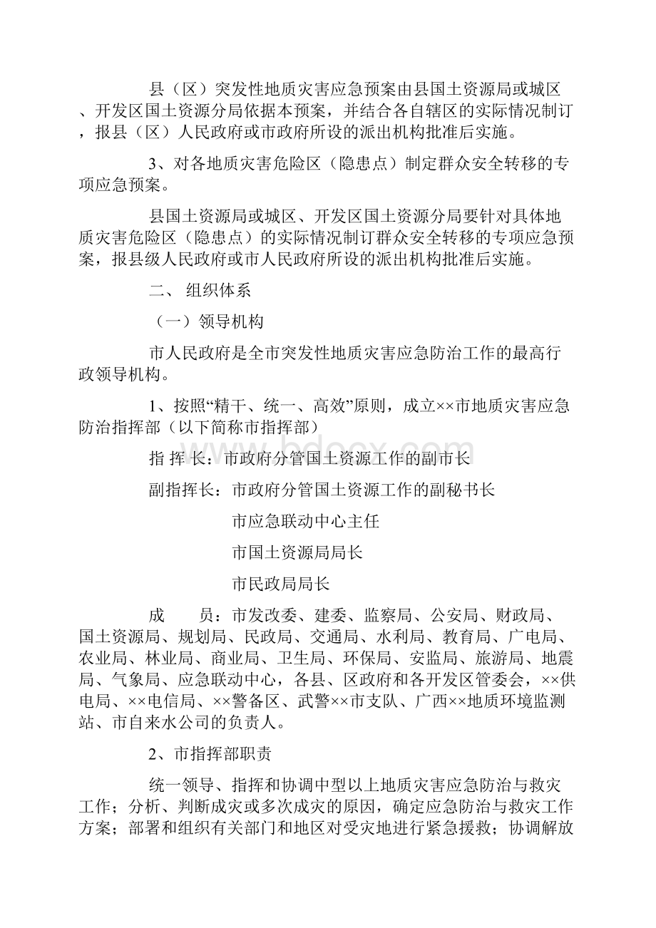 突发性地质灾害应急预案0.docx_第3页