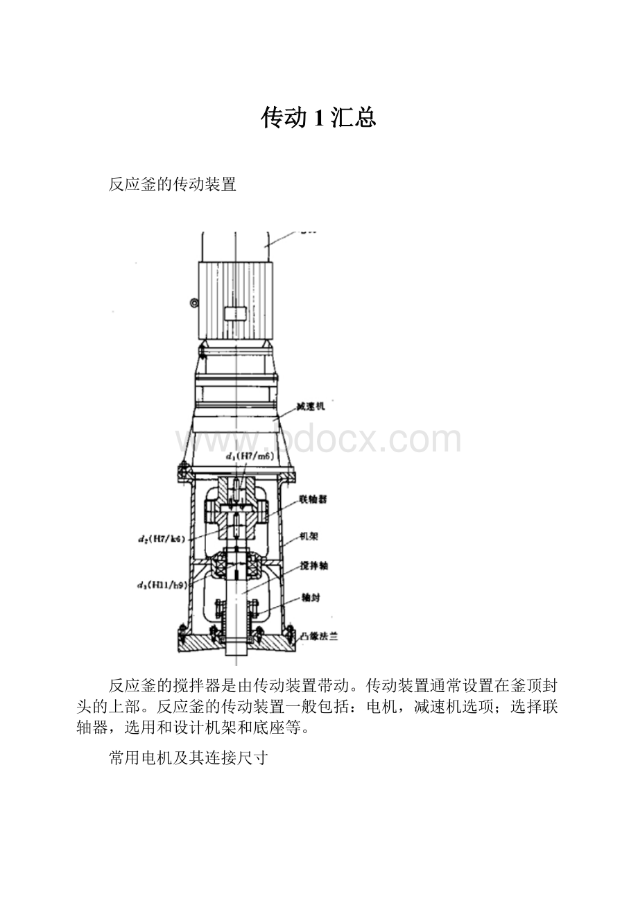 传动1汇总.docx