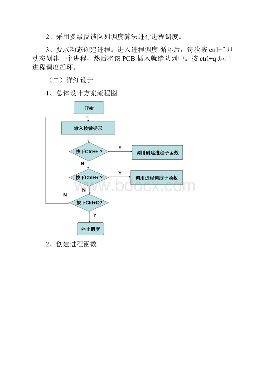 实验二 进程调度的设计与实现.docx_第3页