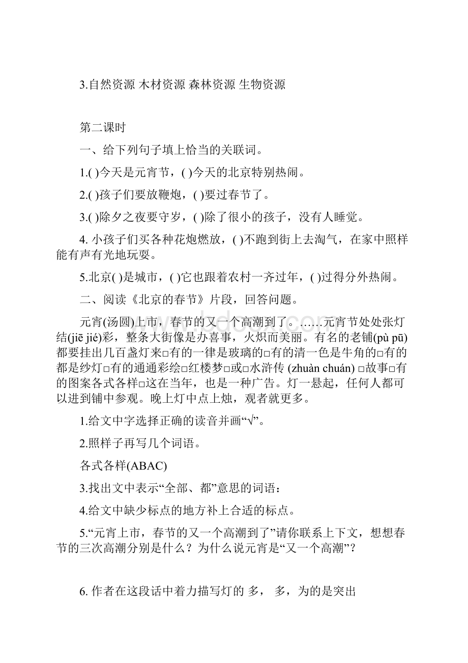 部编版六年级语文下册第一单元课时作业练习题及答案.docx_第2页