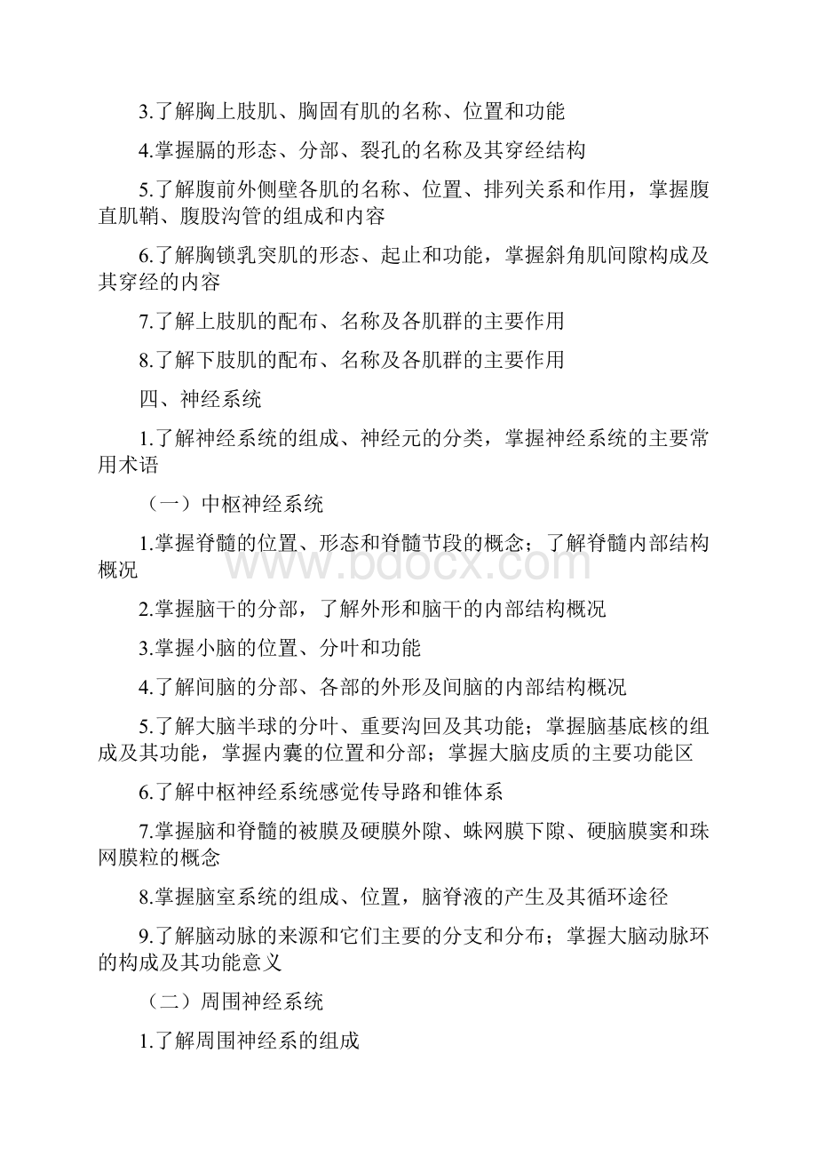 临床医学医学检验护理学药学专升本考试大纲.docx_第2页