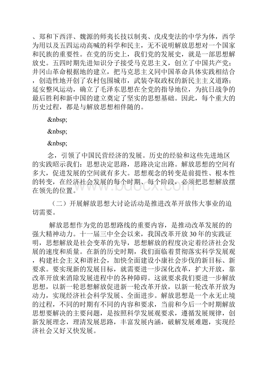 在全县解放思想大讨论暨组织工作会议上的讲话.docx_第2页