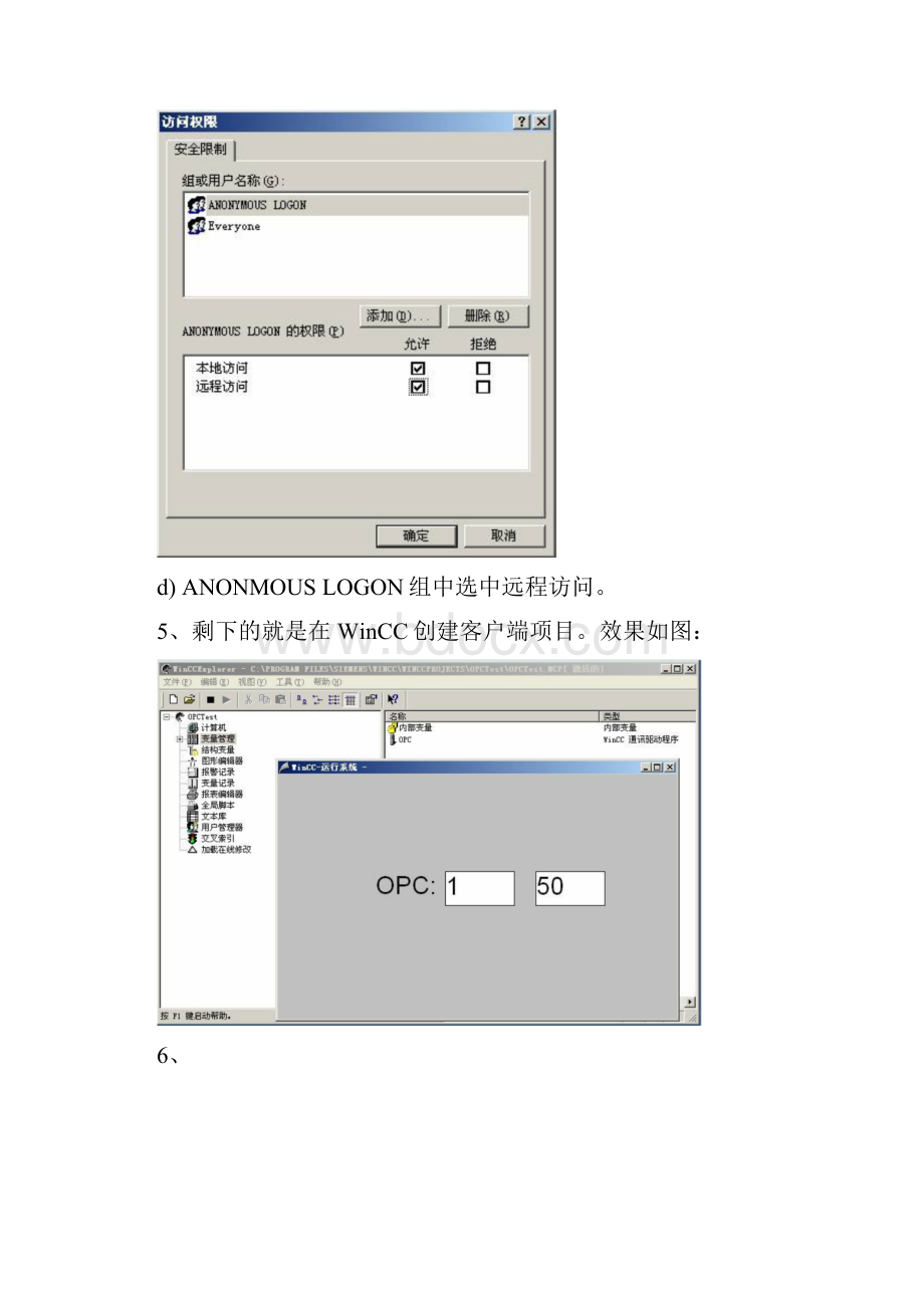 WINCCOPC服务器配置.docx_第3页