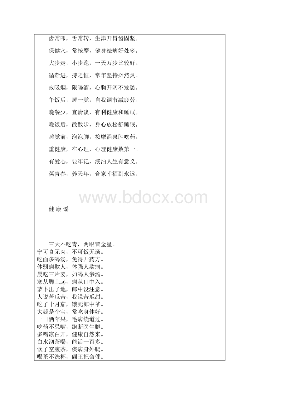 5代中医世家陈金柱老师的内部课件.docx_第2页