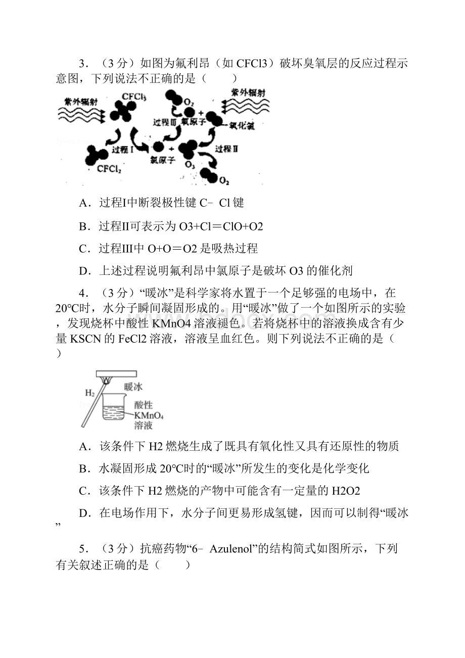 届北京市通州区化学高考一模试题.docx_第2页