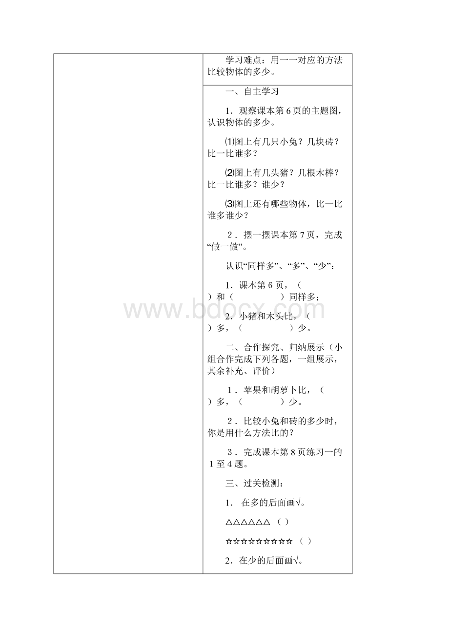 小学一年级数学导学案1.docx_第3页