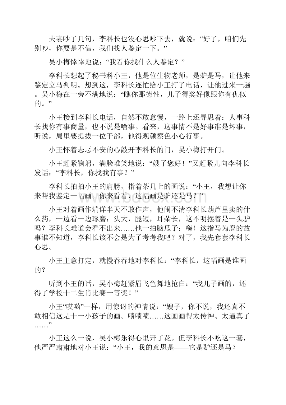 指驴为马.docx_第2页