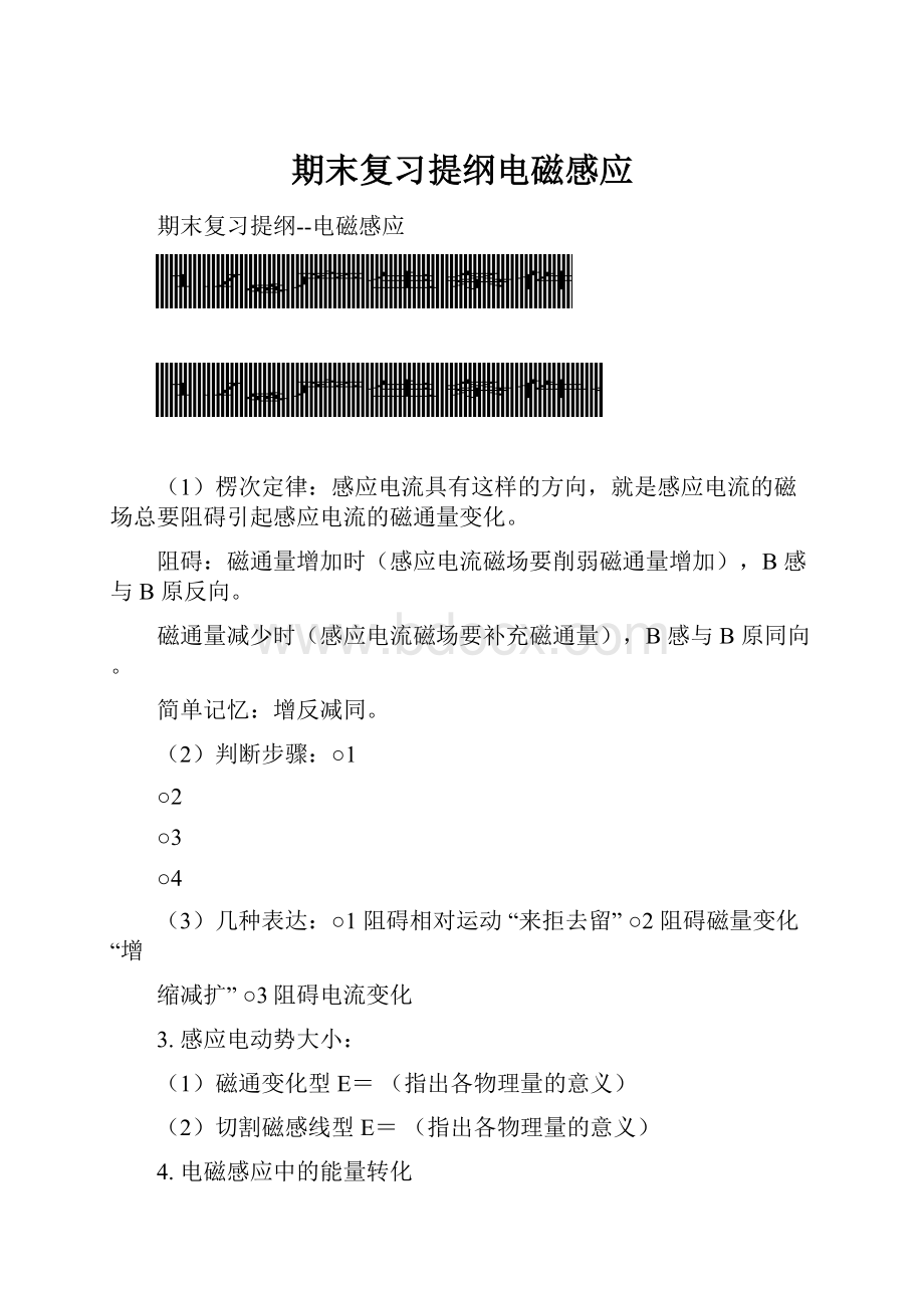 期末复习提纲电磁感应.docx_第1页