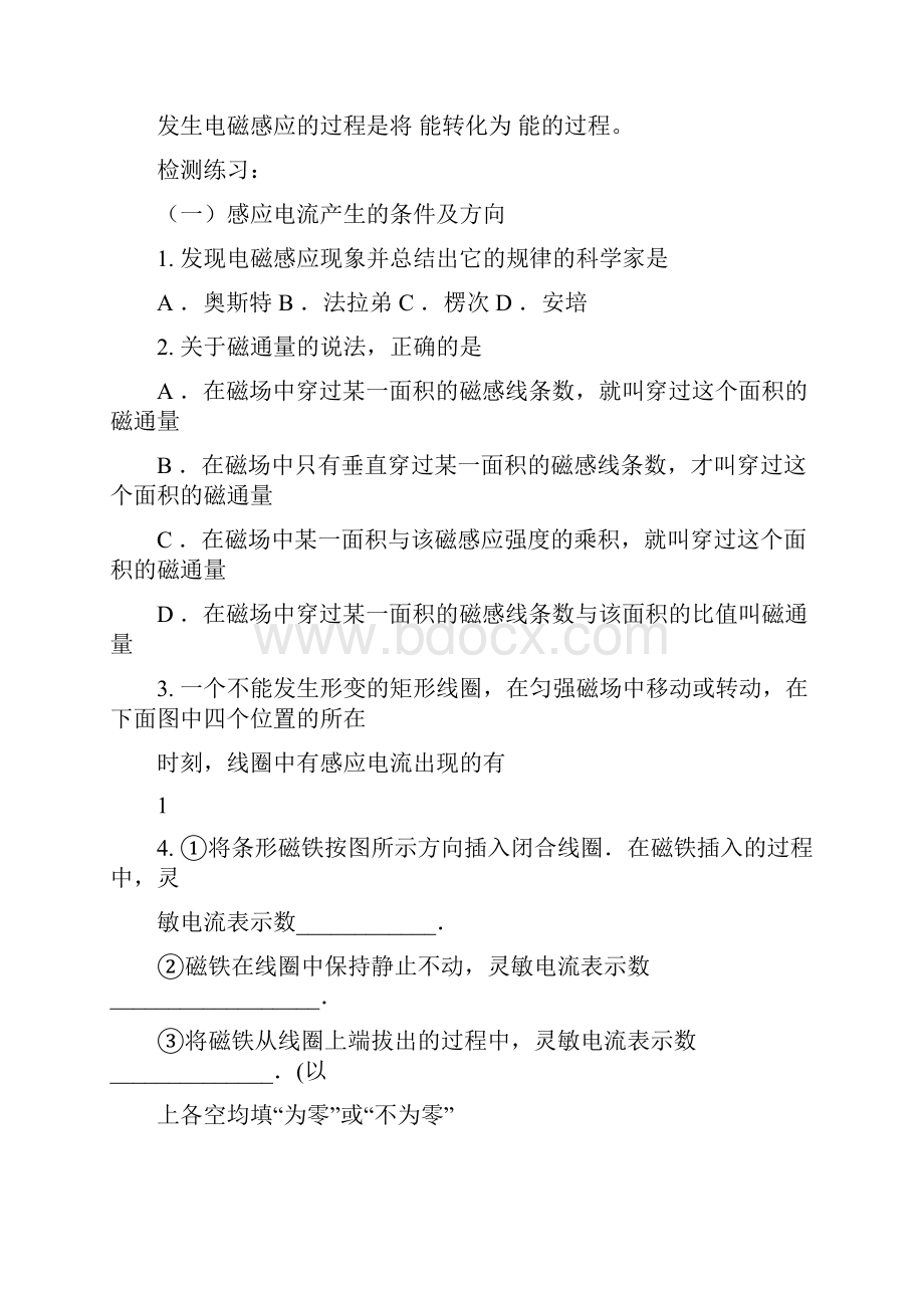 期末复习提纲电磁感应.docx_第2页