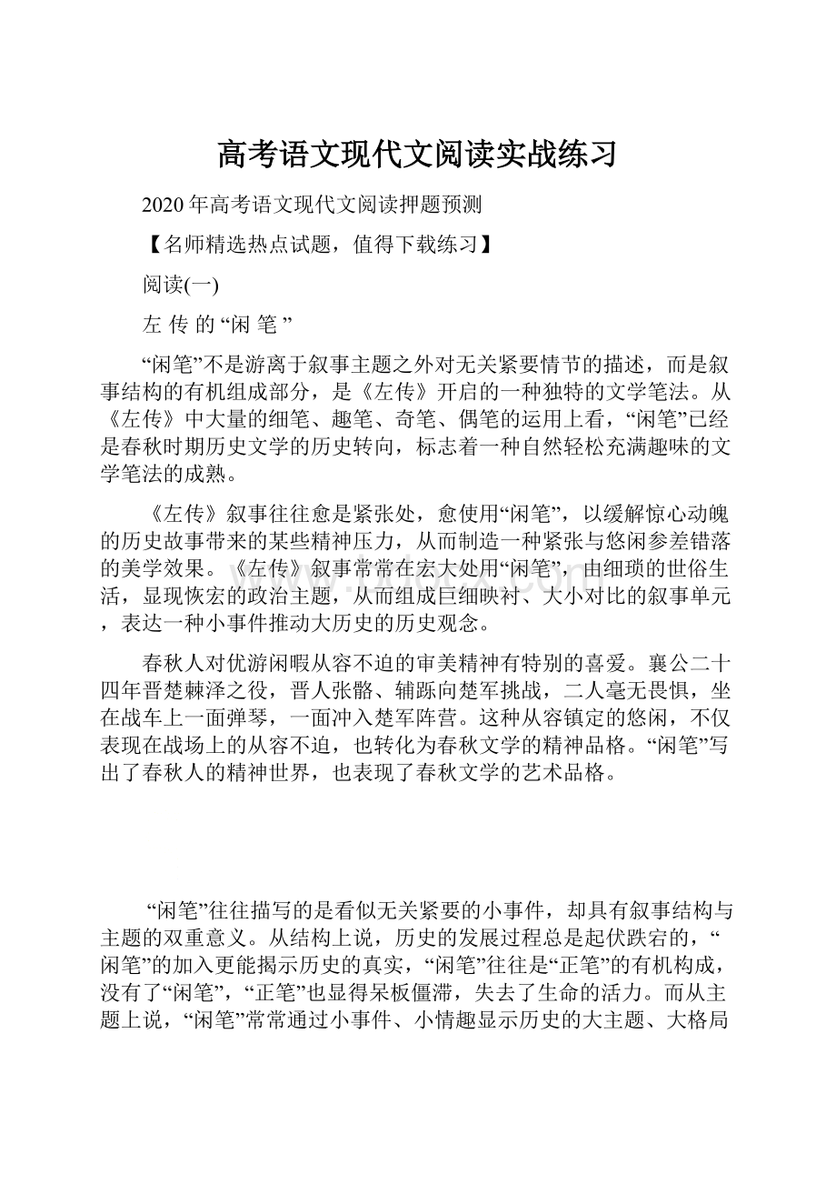 高考语文现代文阅读实战练习.docx