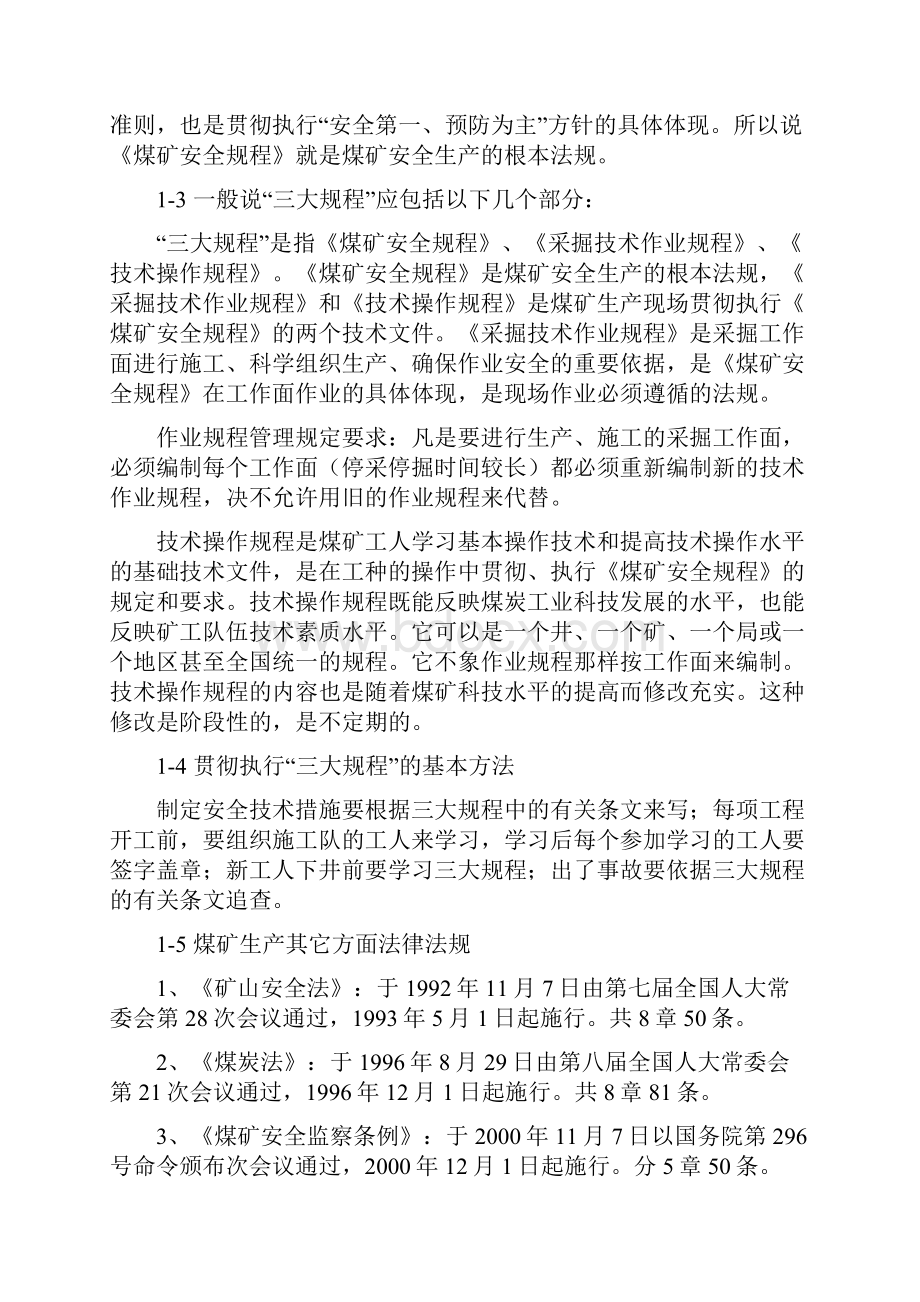 装药资格证培训教案.docx_第2页