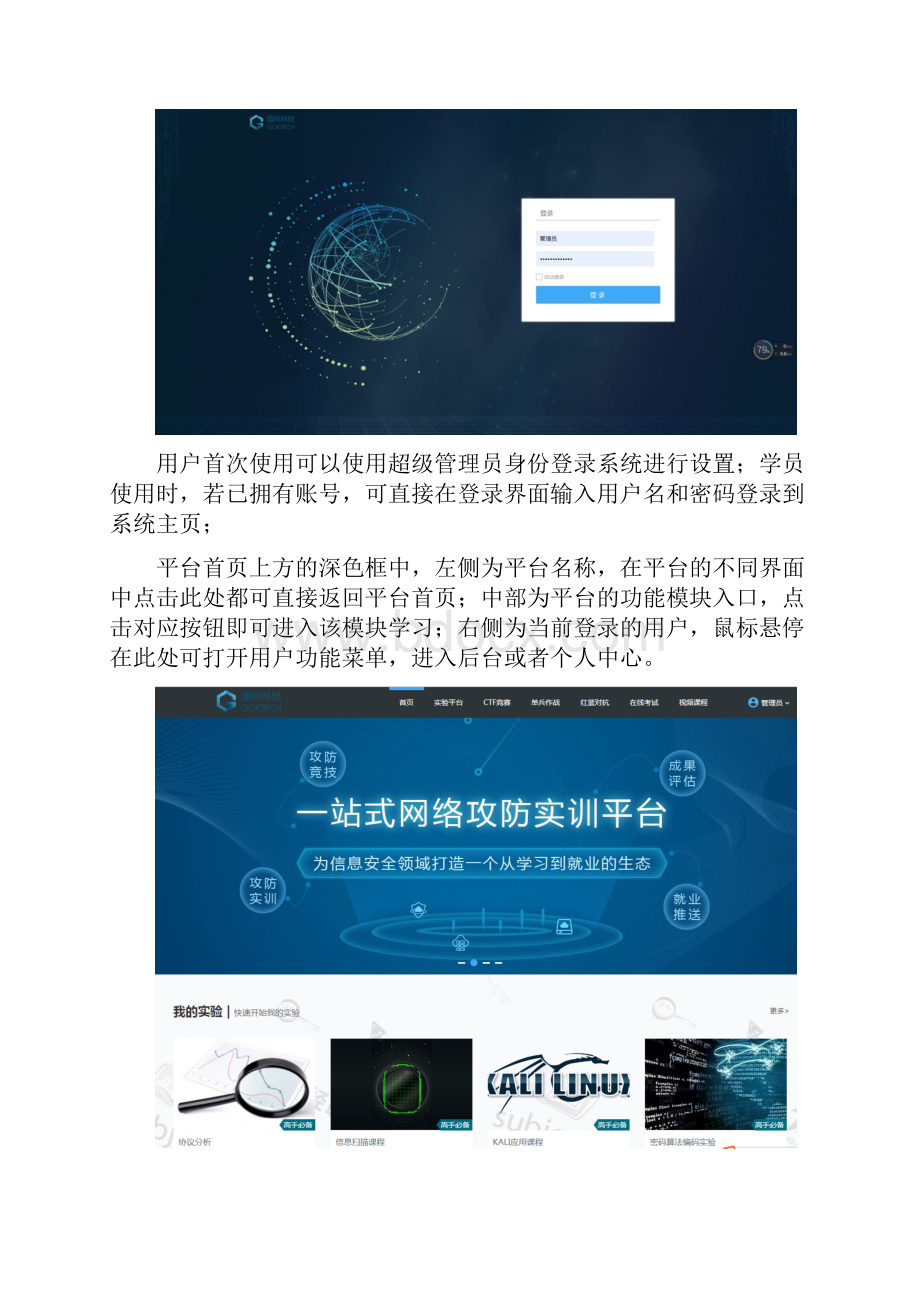 网络空间安全教学实训平台产品使用指南.docx_第2页