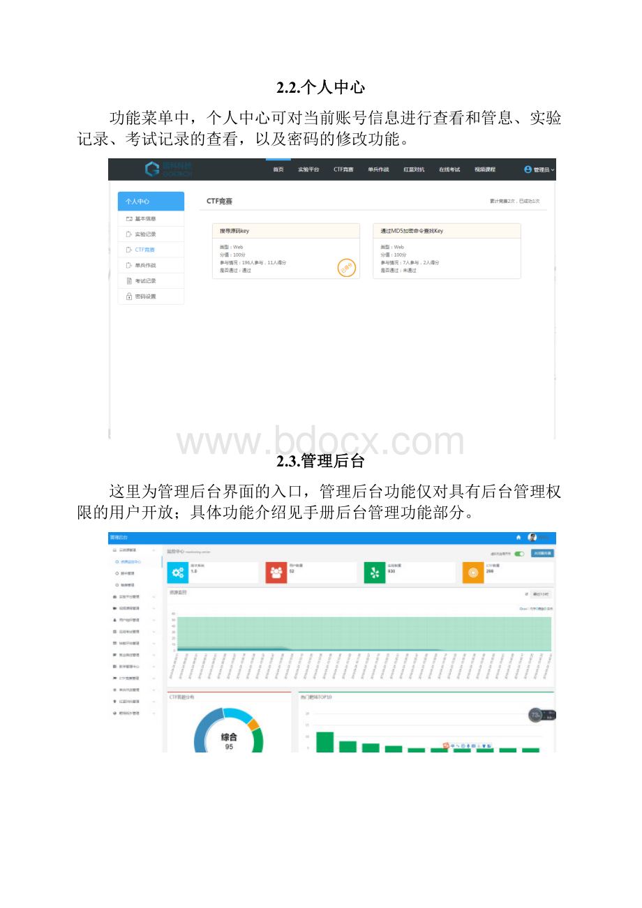 网络空间安全教学实训平台产品使用指南.docx_第3页