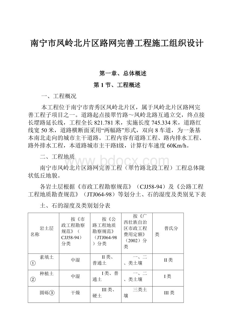 南宁市凤岭北片区路网完善工程施工组织设计.docx_第1页