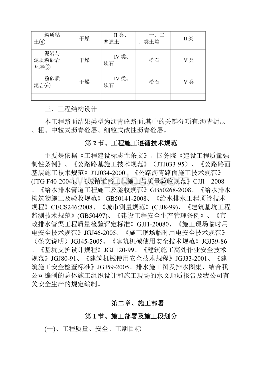 南宁市凤岭北片区路网完善工程施工组织设计.docx_第2页