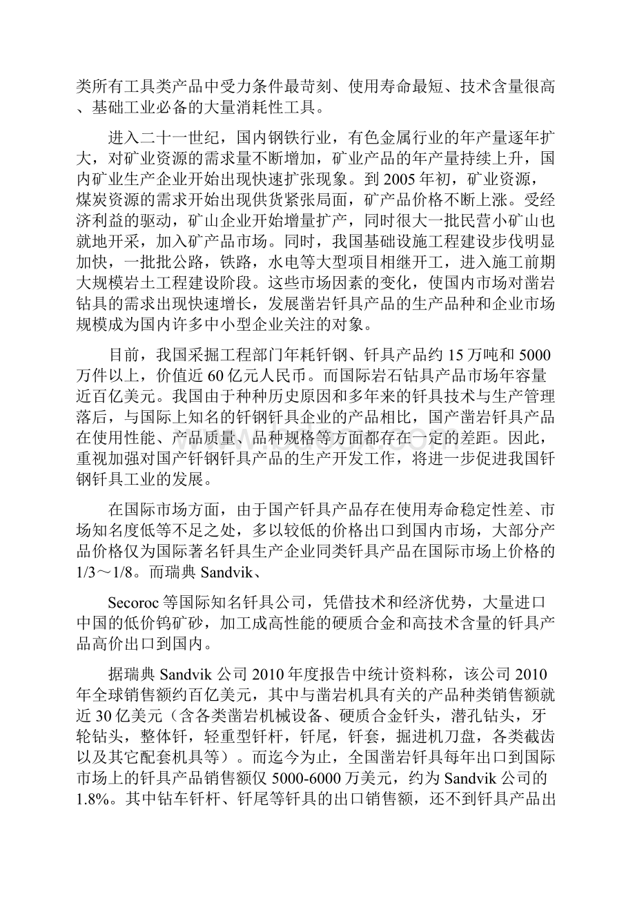 年产5万套凿岩钎具生产线项目可行性研究报告.docx_第2页