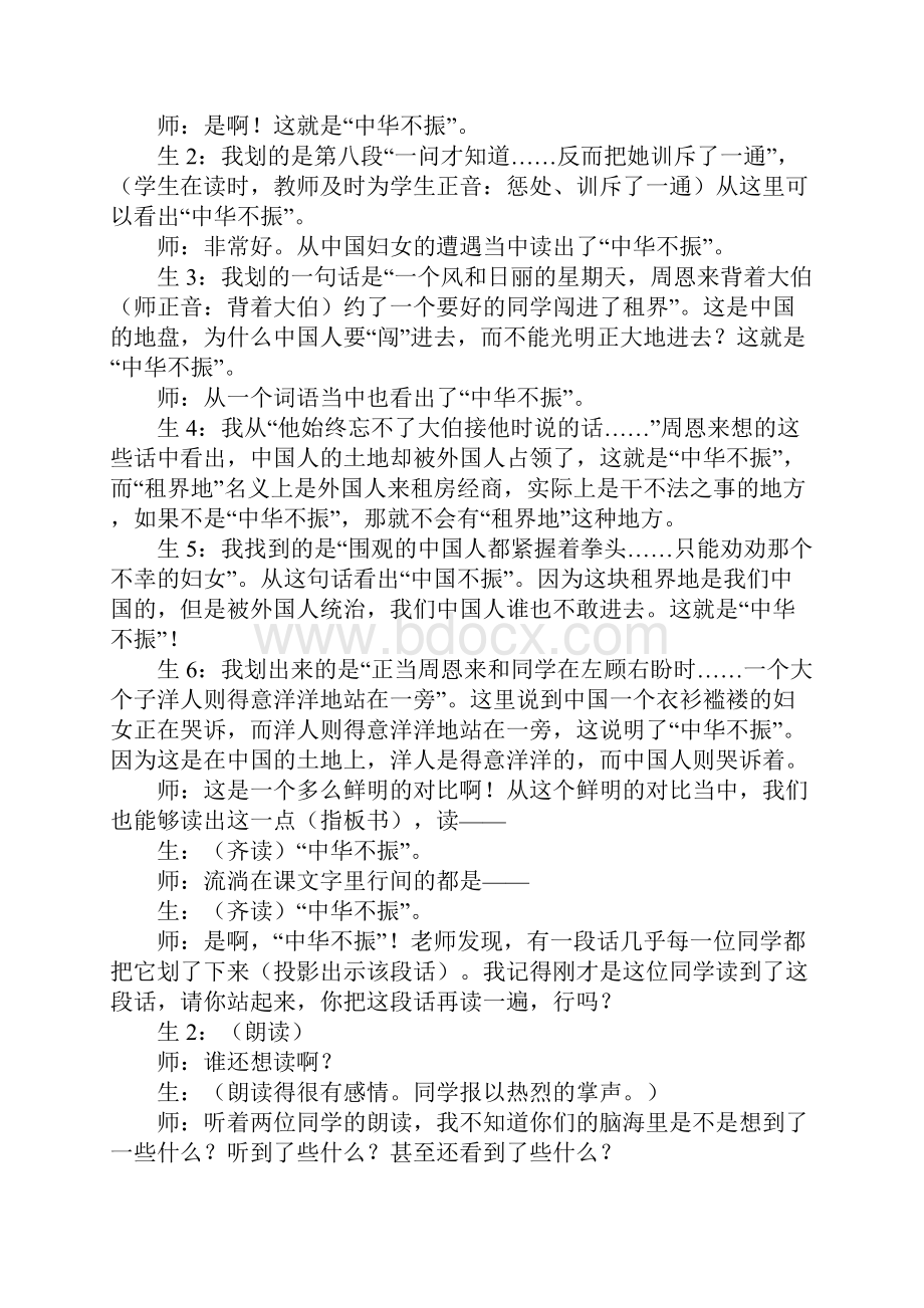 《为中华之崛起而读书》课堂教学实录范例三篇 附教案设计.docx_第2页