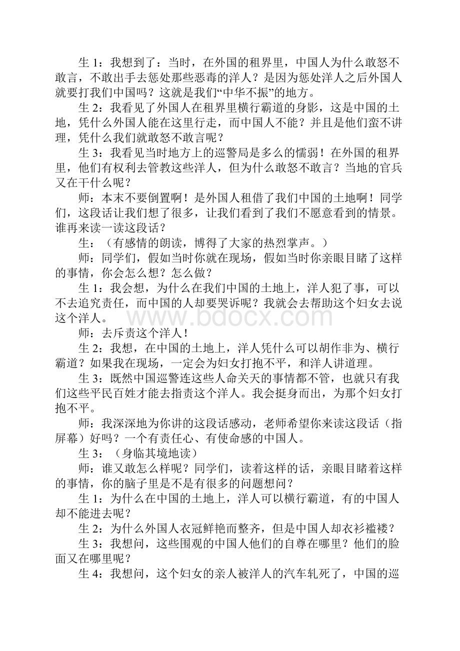 《为中华之崛起而读书》课堂教学实录范例三篇 附教案设计.docx_第3页