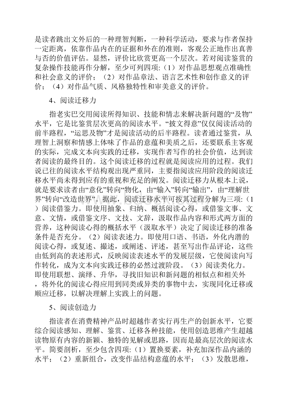 语文教育前沿及热点问题研究.docx_第2页