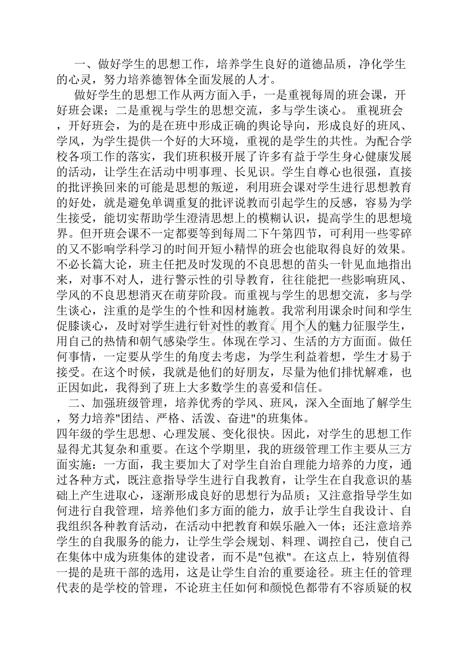 《班主任工作总结》汇总7篇均来自网上.docx_第3页