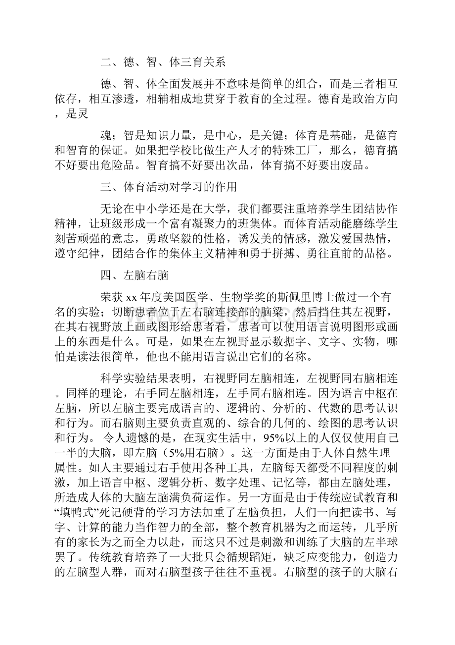 策划书 体育锻炼与健康主题班会三篇.docx_第3页