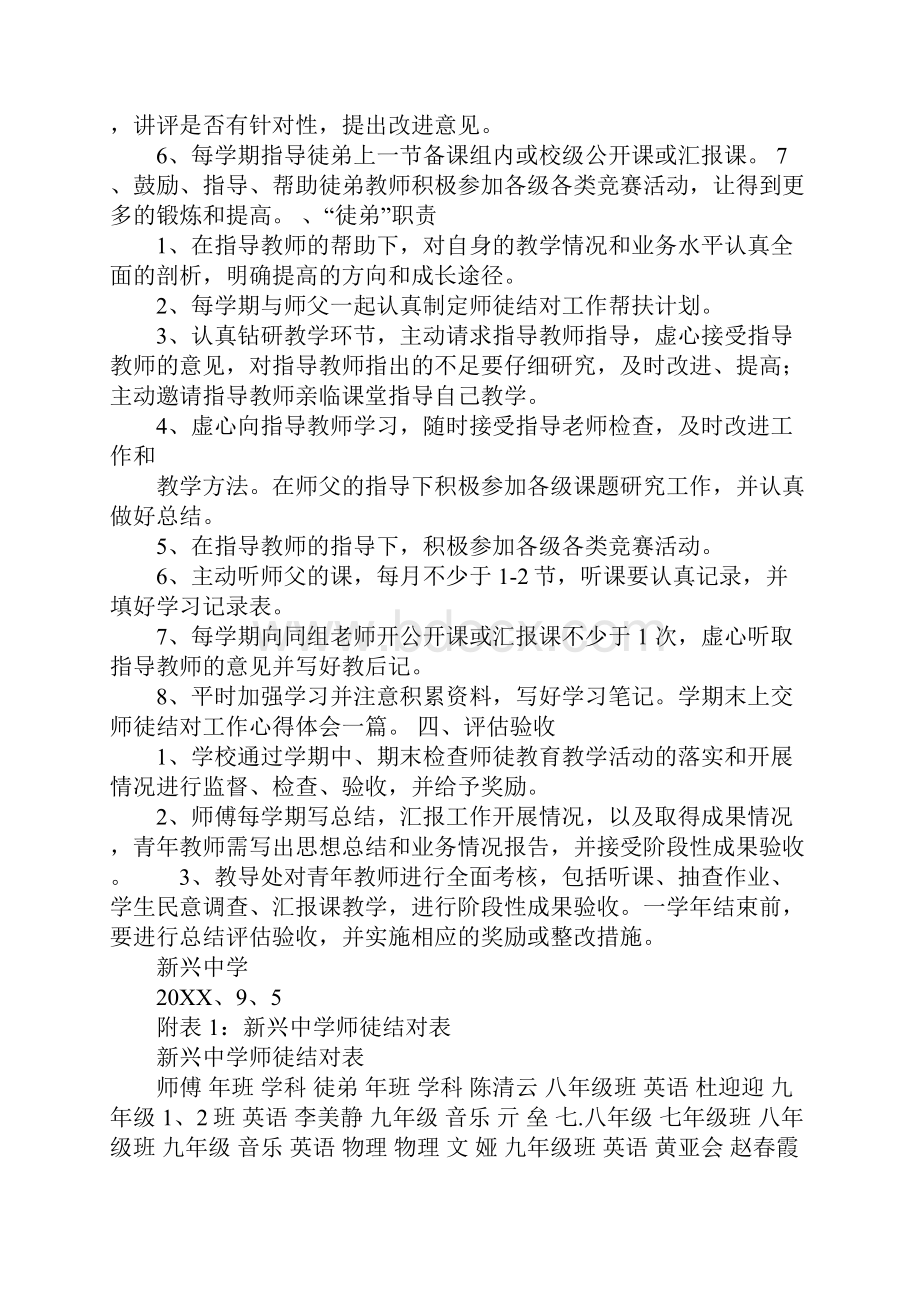 师徒结对子实施方案及活动记录.docx_第2页