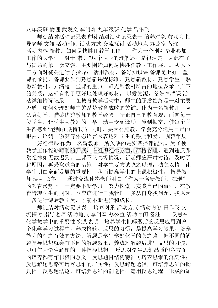 师徒结对子实施方案及活动记录.docx_第3页