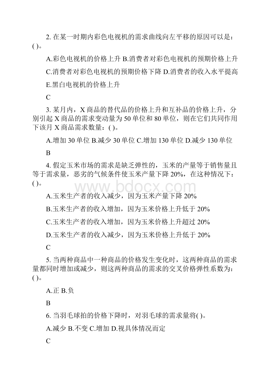 微观经济学单选.docx_第2页