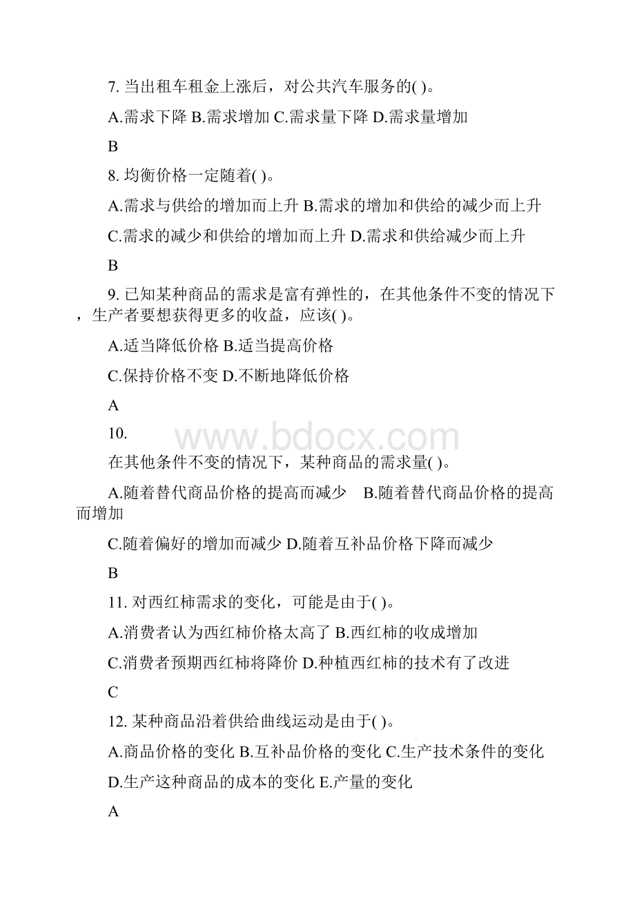 微观经济学单选.docx_第3页