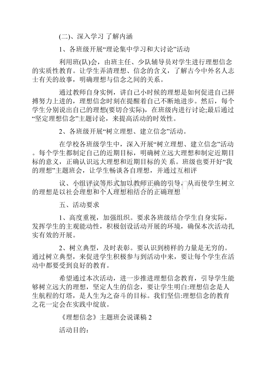 《理想信念》主题班会说课稿记录内容.docx_第2页