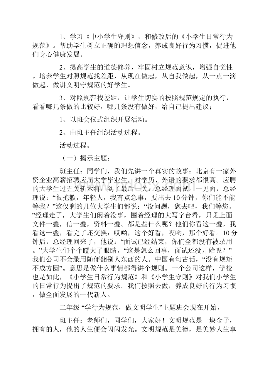 《理想信念》主题班会说课稿记录内容.docx_第3页