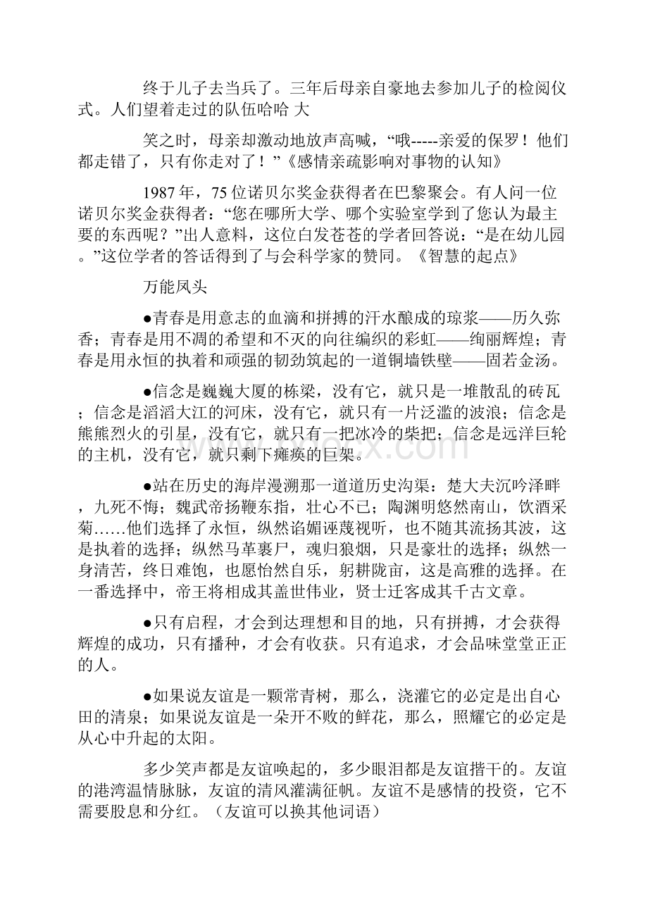 高考优秀满分作文万能开头大全.docx_第3页