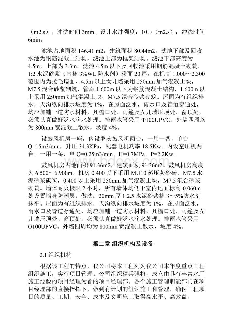 气水反冲洗滤池专项施工方案.docx_第2页