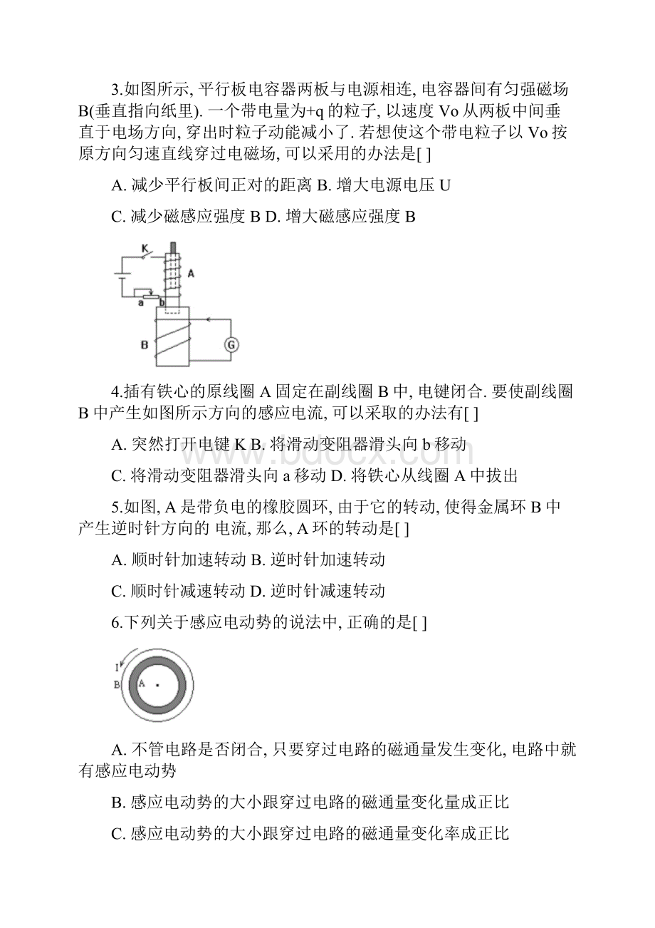 高二物理《电磁感应》试题+电磁感应最新计算题集.docx_第2页