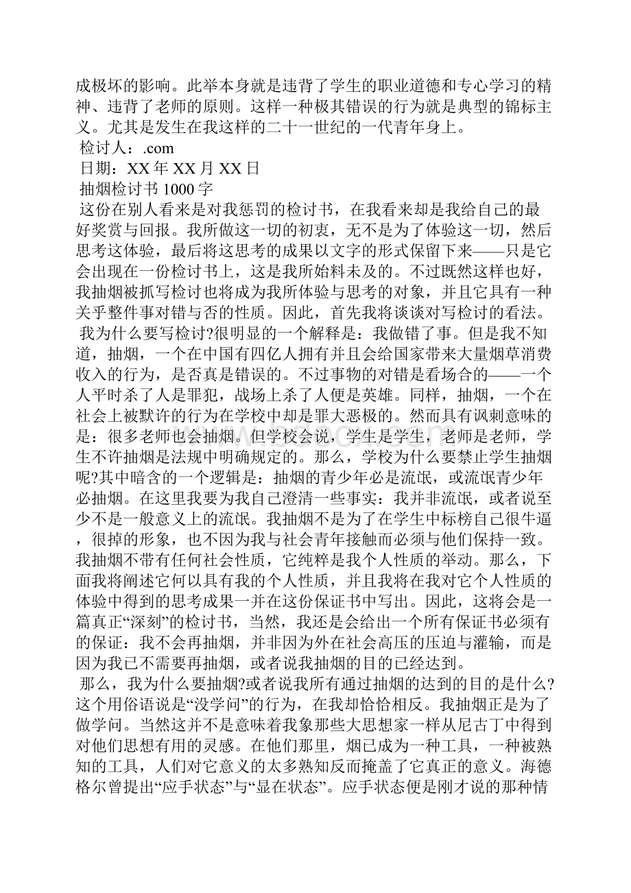 抽烟检讨书 1000字.docx_第3页