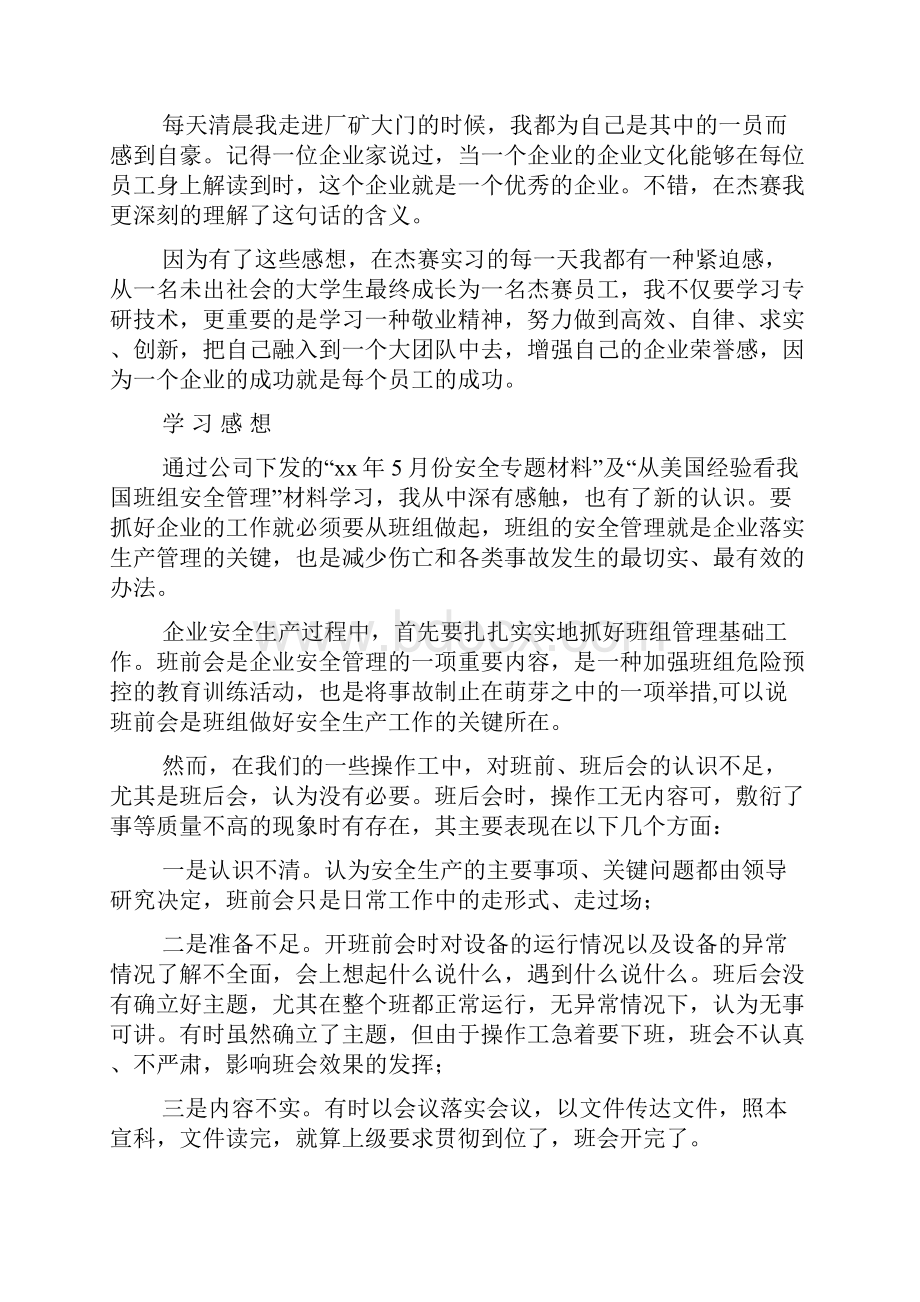 我的实习感想范文.docx_第2页