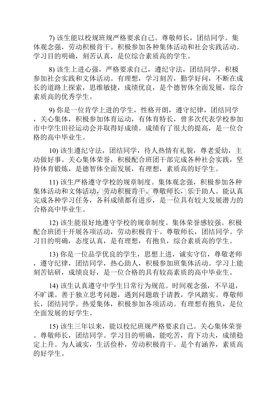 初中毕业鉴定班主任评语.docx_第2页