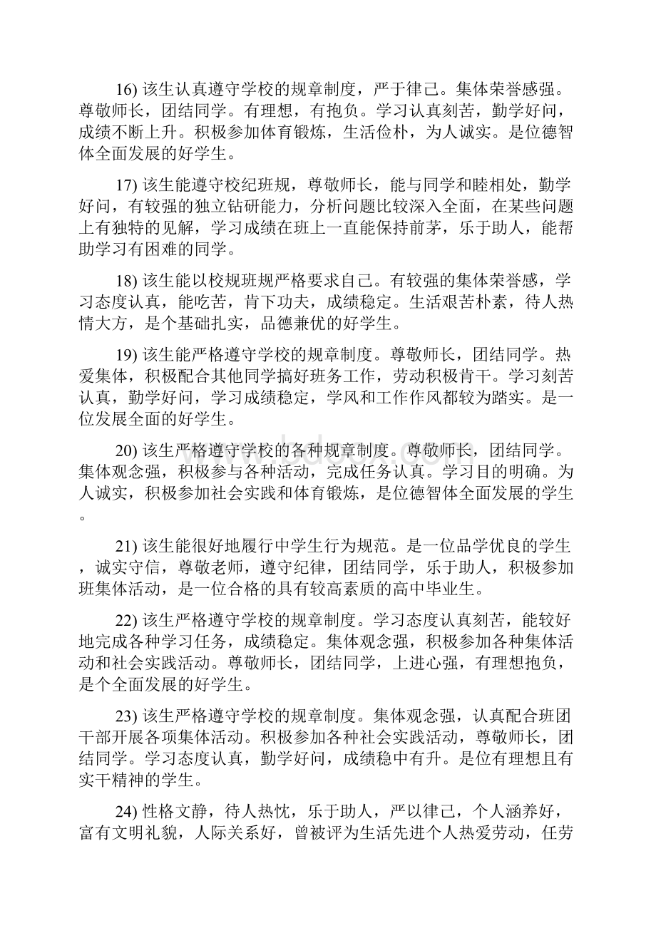 初中毕业鉴定班主任评语.docx_第3页