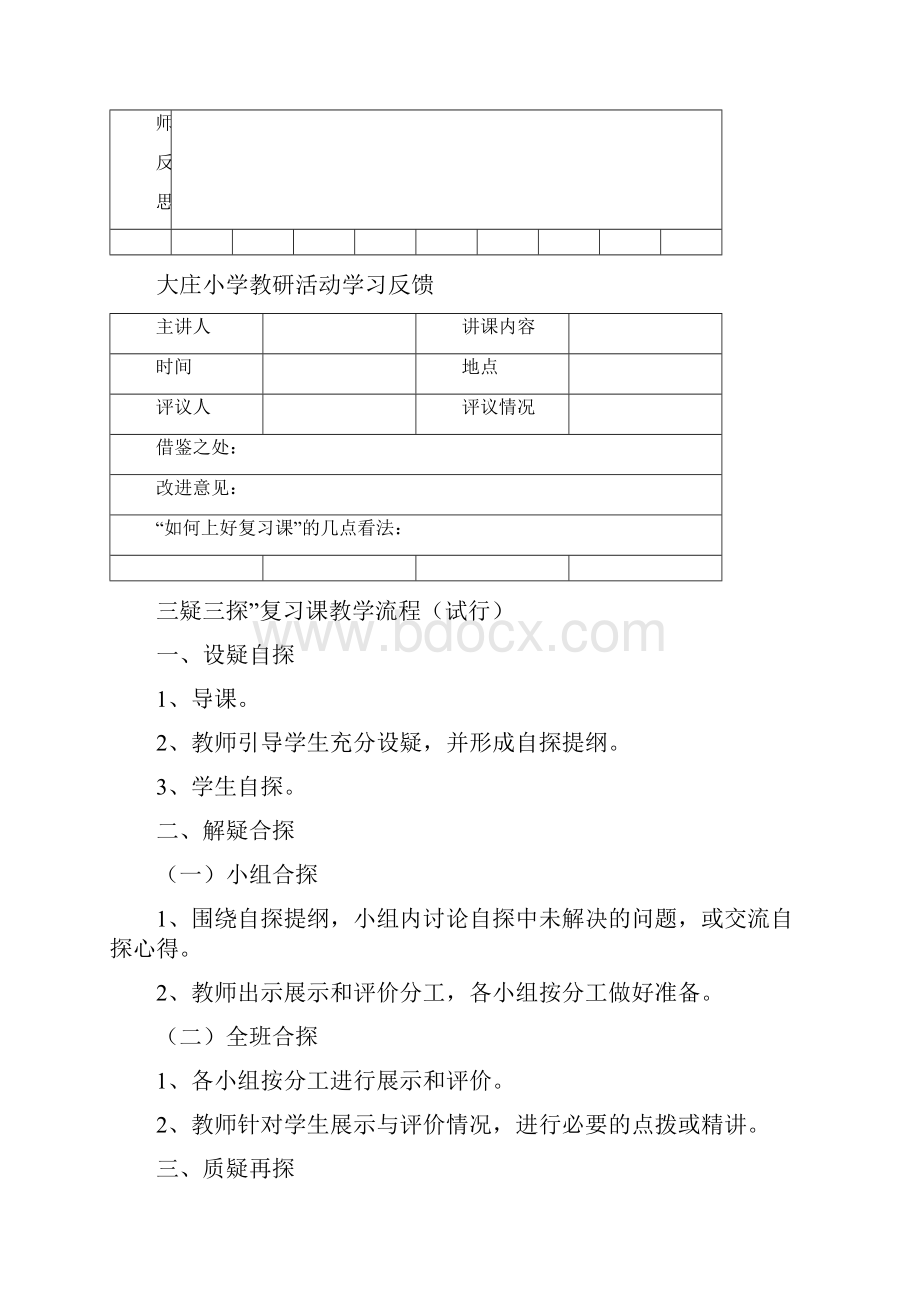 第四学月教研活动.docx_第3页