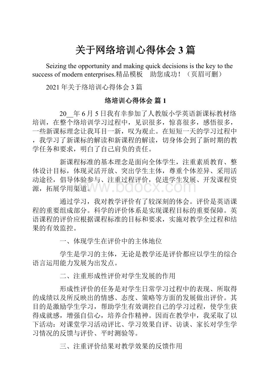 关于网络培训心得体会3篇.docx_第1页