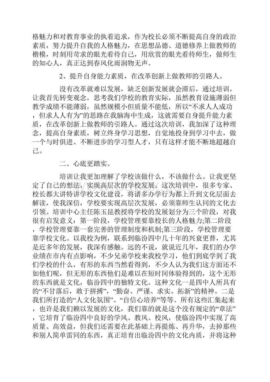 关于网络培训心得体会3篇.docx_第3页