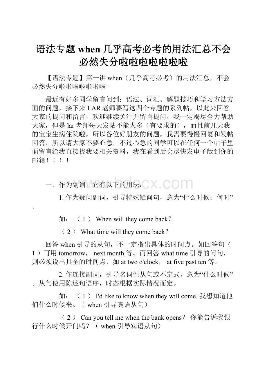 语法专题when几乎高考必考的用法汇总不会必然失分啦啦啦啦啦啦啦.docx