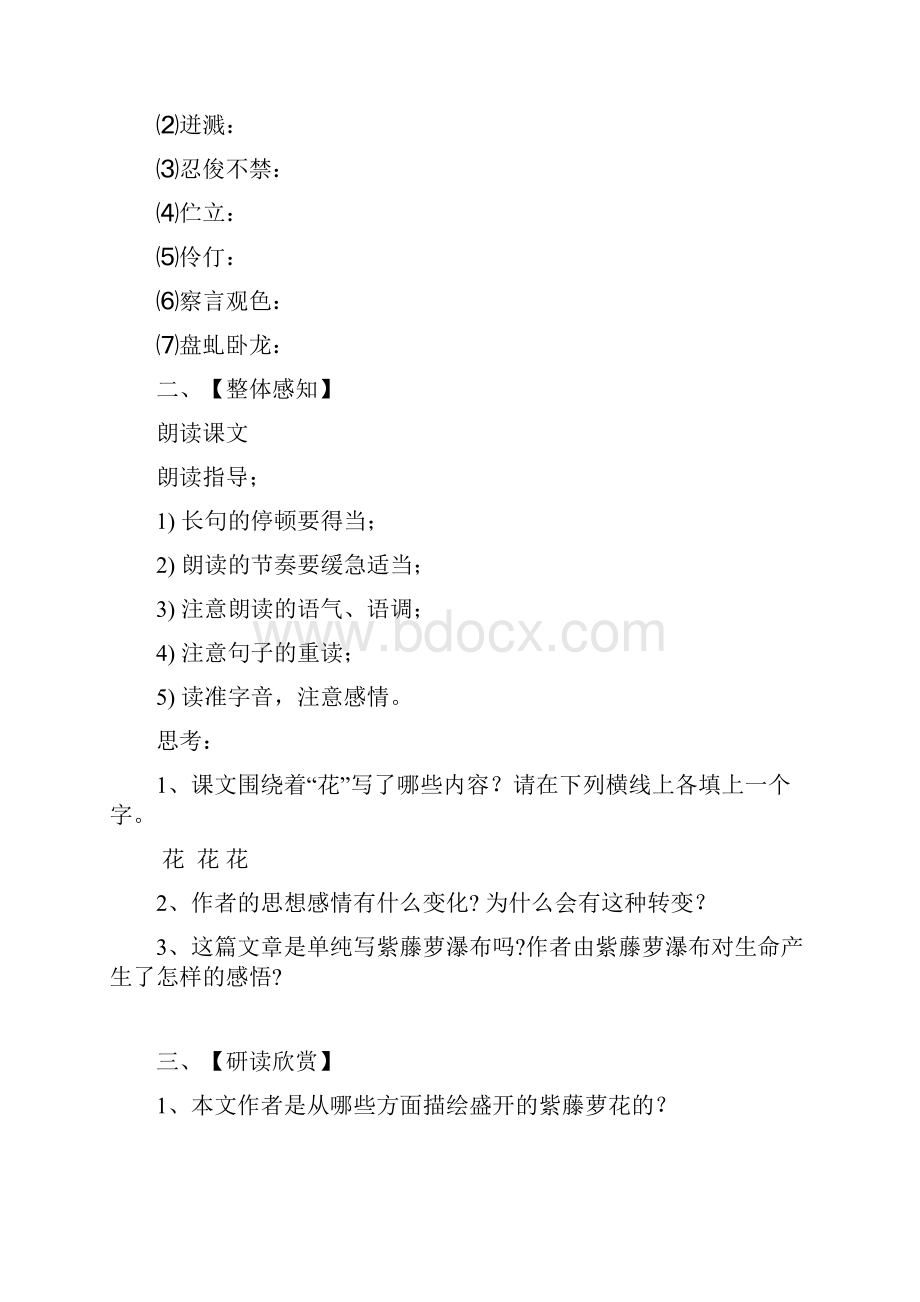 七年级语文下册《紫藤萝瀑布》导学案和参考答案.docx_第2页